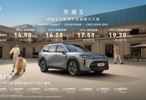 华境 S上市即交付 14.98万起标配华为乾崑智驾全家桶