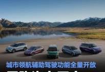 零跑汽车开启大规模OTA升级 城市领航辅助驾驶功能全量开放