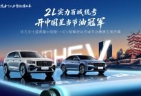 百城节油赛开跑，星瑞跑到2.3L，吉利中国星这套混动真有东西