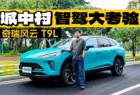 城中村智驾大考验，风云T9L猎鹰700实力如何？