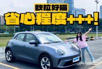 限时7.98万起，欧拉好猫的省心程度这么高？