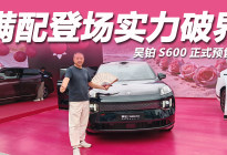 昊铂S600满配预售20万级运动SUV天花板登场