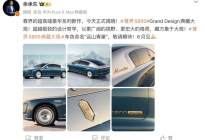 尊界S800 Grand Design典藏版官图 将于6月正式上市