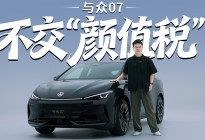 中看又中用？这台轿跑不偏科，试与众07