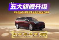 腾势N9闪充版40.98万起，重塑豪华SUV天花板！