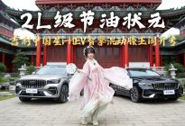 节油状元吉利中国星i-HEV智擎混动滕王阁开考，三元及第