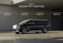 焕新极氪009上市，限时售价41.38万元起