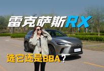 40万雷克萨斯RX 350h，都谁在买？