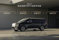 焕新极氪009正式上市，限时售价41.38万元起