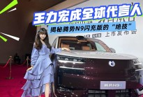 王力宏成全球代言人，腾势N9闪充版的“王炸”实力藏不住了！
