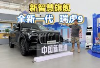 15万入手中型SUV，全新瑞虎9应该如何选？
