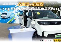 大电池+小增程 12.68万起大拿超级增程每公里不到0.1元