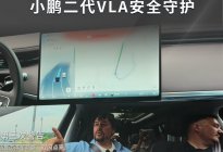 老外开“智驾”睡觉？小鹏二代VLA安全守护