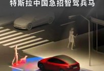 特斯拉FSD距离入华又近一步？国内9城急招智驾测试员
