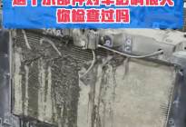 空调不凉、发动机高温，就是它在捣乱！