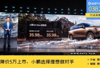 同样降价5万上市，小鹏GX的真正竞品，其实是理想？