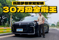 试驾梦想家冠军版，华为智驾+百万底盘，30万出头一步到位