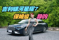 5.4秒破百+ 2L级油耗！吉利银河星耀7就是中级车全能王者