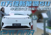 20万级中大型SUV  东风奕派eπ008怎么买合适？