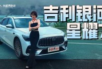 人民真 7 系！吉利银河星耀7 跑山劈弯超带劲