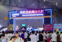 2026年CAPAS今日启幕, 聚焦西南汽车新趋势