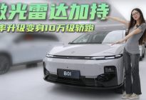 动力升级驾驶辅助提升，新款申报看点多，零跑B01能否成为备选