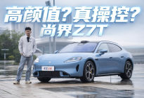 颜值、操控、智能全都要？尚界Z7T是怎么做到的？