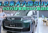 家用增程大6座SUV 风云T11怎么选性价比高？