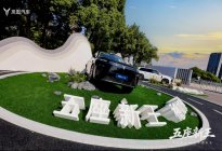 岚图泰山X8正式上市 权益后售价28.29万-36.99万