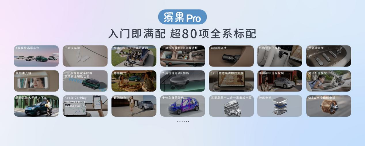 缤果Pro正式上市：5.68万元起，超80项全系标配