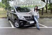 东风风行菱智PLUS宜商宜家，创业者的最佳拍档！