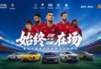 立足中国、放眼全球，长安汽车与葡萄牙足球协会达成全球战略合作