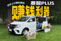 经济上行期的感觉 菱智PLUS赚钱利器