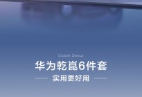 奕派M8丨华派黄金标准大六座，正式亮相！