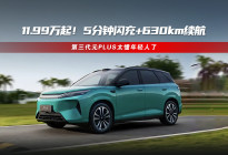 5分钟闪充+630km续航，第三代元PLUS太懂年轻人了