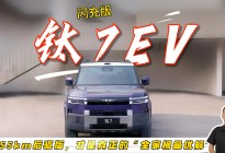 方程豹钛7 EV闪充版：755km后驱版，“全家桶最优解”