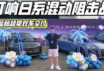 HEV混动新时代 长安蓝鲸超擎双车交付