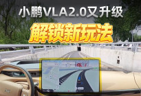 无导航也能开，小鹏GX第二代VLA全面升级