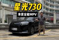 六冠王实力再升级：12万内全能MPV 星光730 7.1万起