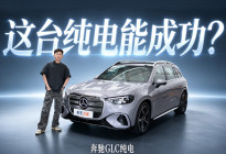 尺寸超卡宴短板全补齐！奔驰GLC纯电这次能成功？