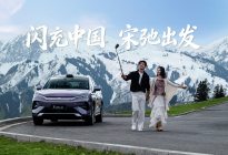 闪充中国 宋驰出发