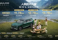 五菱星光L预售 15万内 终于有了不将就的真大六座
