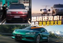 热销还宠粉！腾势发布会放大招，旗舰三车全系闪充进阶！