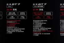 入门即满配，启境GT7预售价21.99万起，定义智能猎装标杆