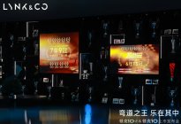 领克10+&10今晚上市 重构中大型运动纯电轿车体验标准