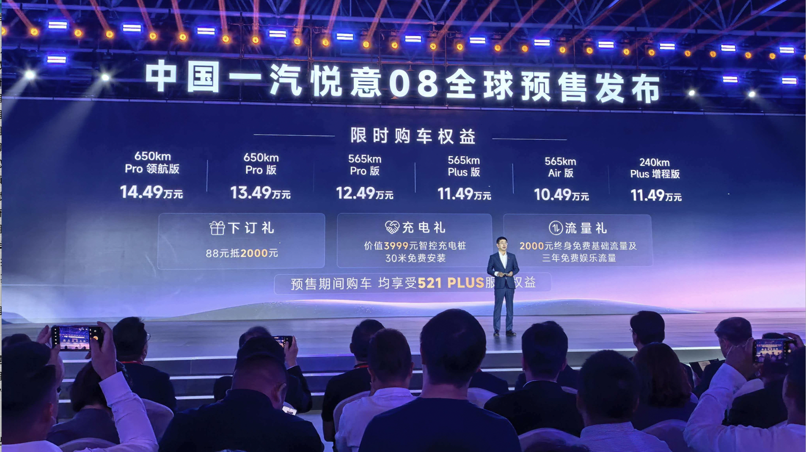 10.49万起，中国一汽悦意08全球预售