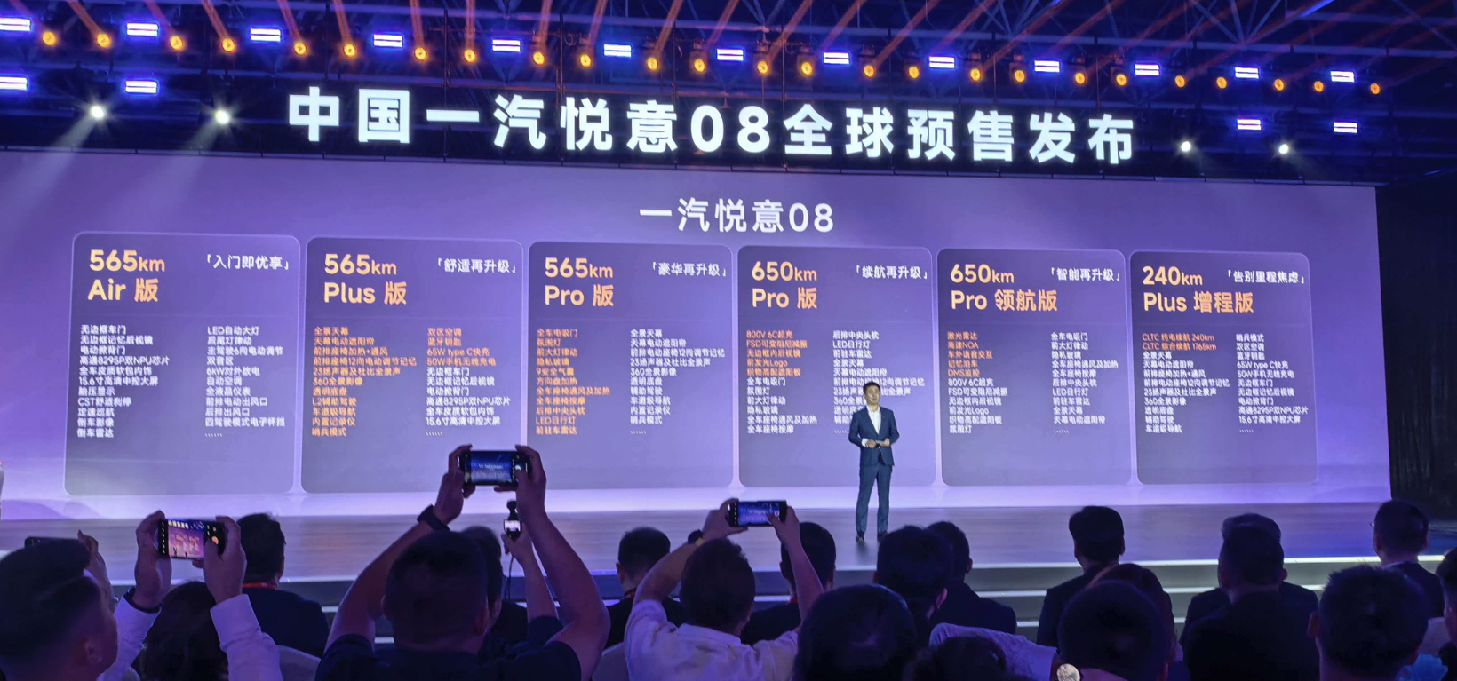 10.49万起，中国一汽悦意08全球预售