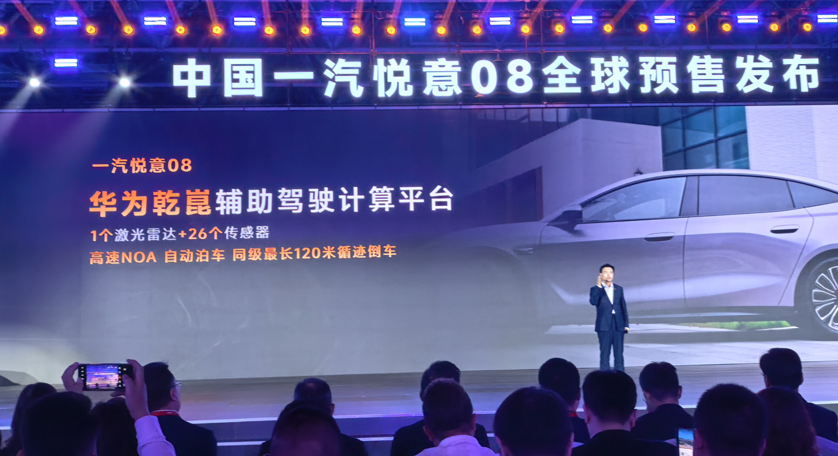 10.49万起，中国一汽悦意08全球预售