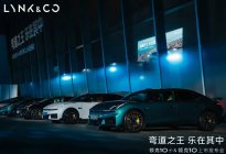 16.99万元起，领克10+和领克10正式上市