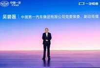 新生代智享家用轿跑 中国一汽悦意08全球预售发布